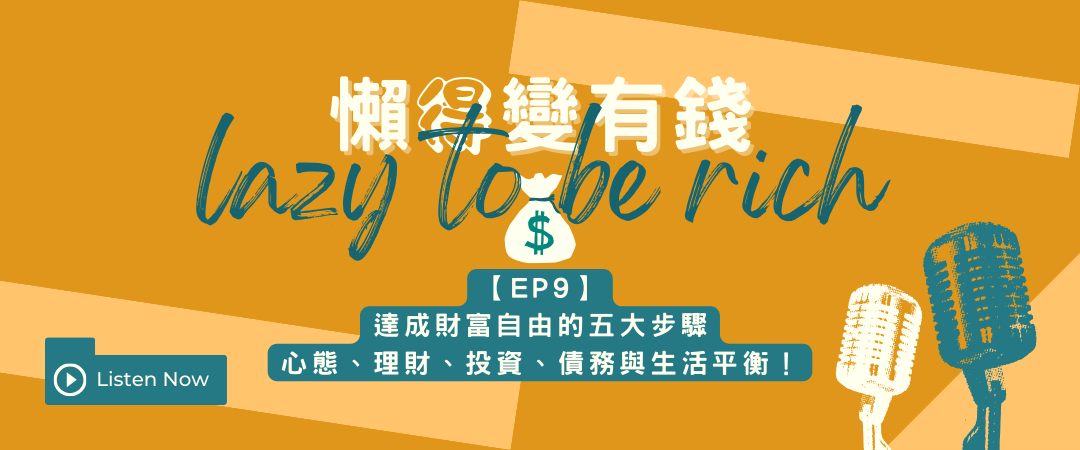 財富自由藍圖：2024 年必學的 5 步驟完整指南