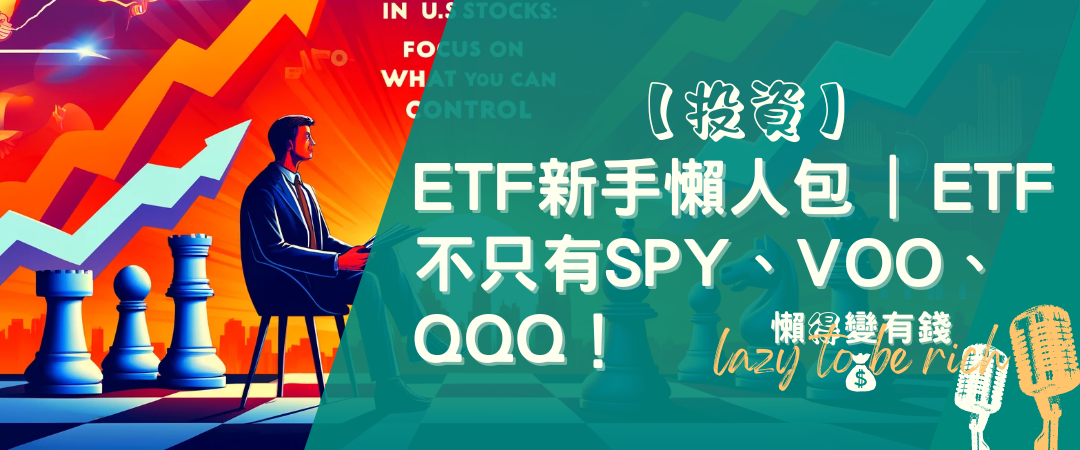 巴菲特也用這招！應對美股大漲的3個不敗心法 (2024實證)