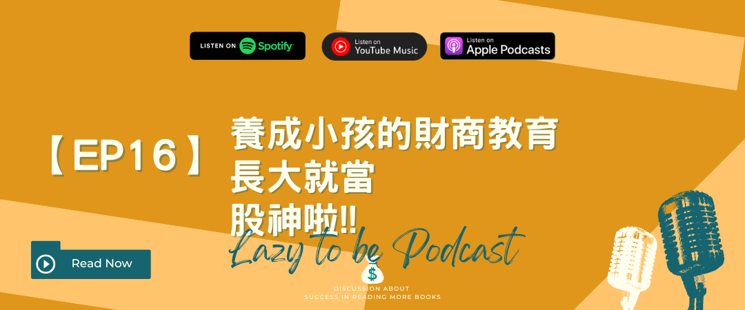 不只給他魚吃，教他釣富裕人生：兒童財商教育的秘密