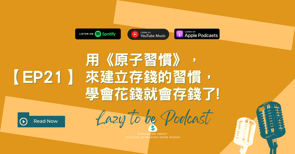 原子習慣存錢法：5個改變一生的理財技巧，高效儲蓄攻略