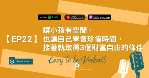 財富自由的 3 個關鍵條件:不只談錢,還有時間與精神自由