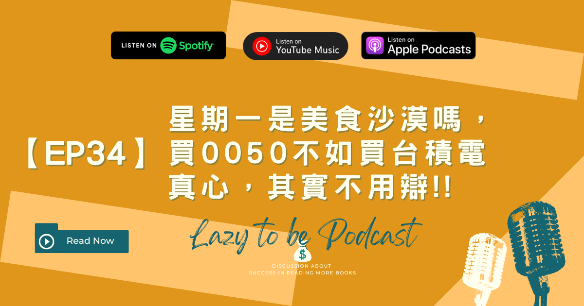 買 0050 不如買台積電？破解常見迷思，用數據看懂兩者真實報酬率