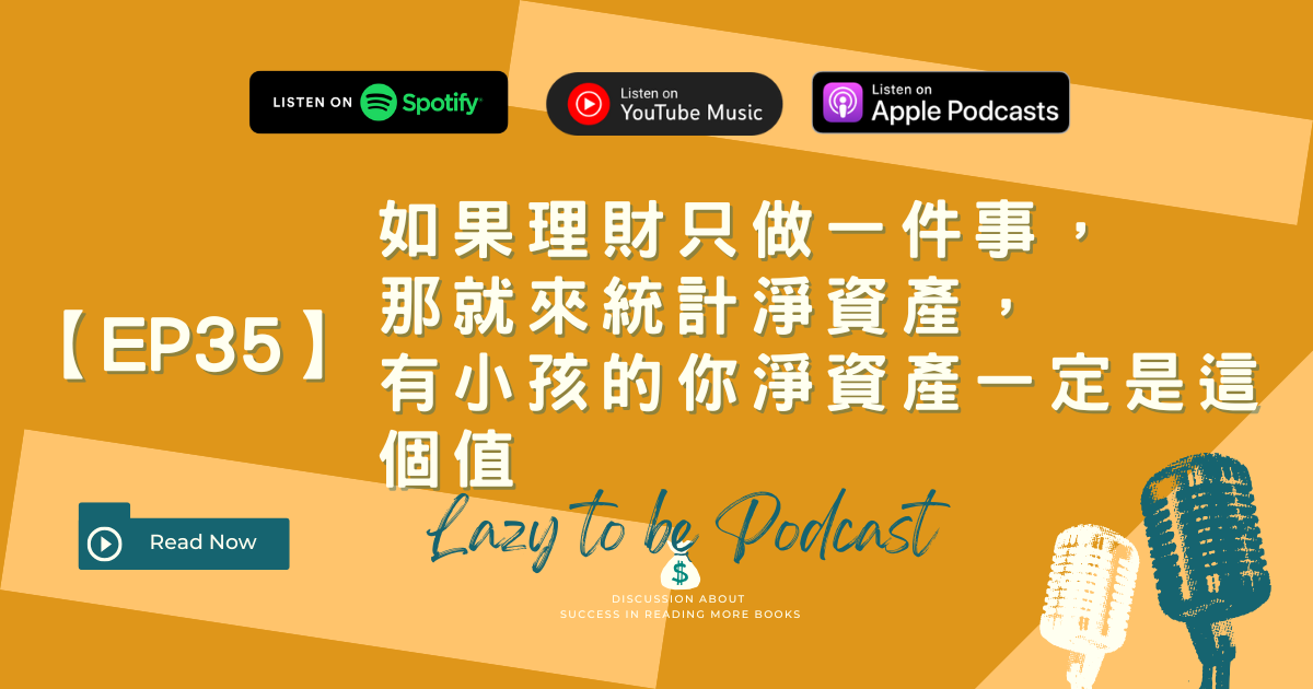 淨資產怎麼算？2024最完整家庭淨資產計算教學 (附範本)