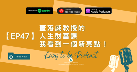 蓋洛威財富課 5大核心重點整理 (2025版)