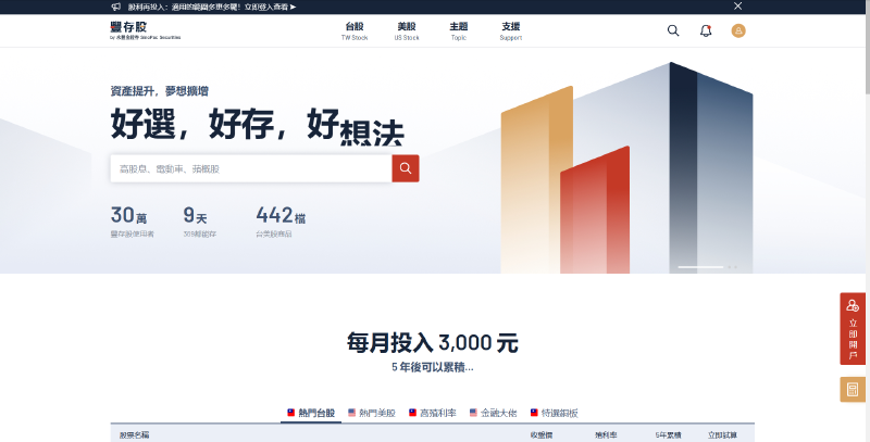 複委託與海外券商優缺點比較圖
