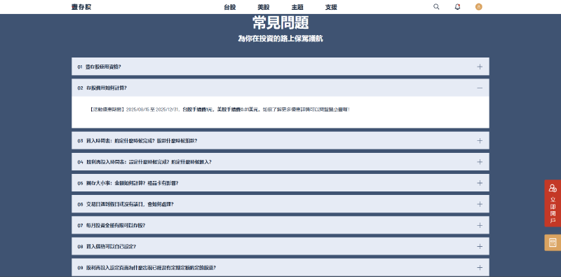 2025台灣各大複委託券商定期定額手續費比較
