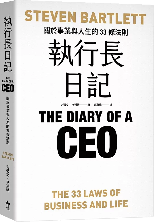 執行長日記書封