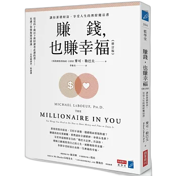 賺錢也賺幸福