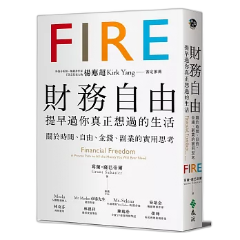 財務自由 提早過你真正想過的生活
