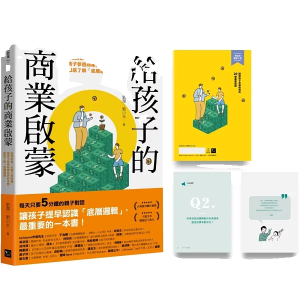 給孩子的商業啟蒙