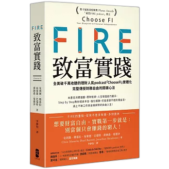 FIRE致富實踐