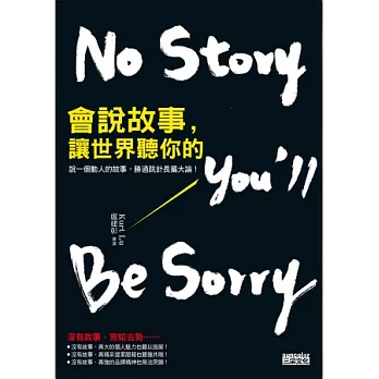 會說故事讓世界聽你的
