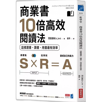 商業書10倍高效
