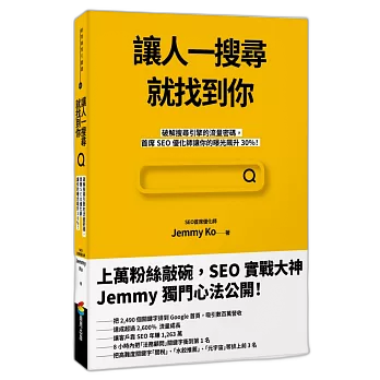 讓人一搜尋就找到你