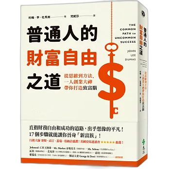 普通人的財富自由之道