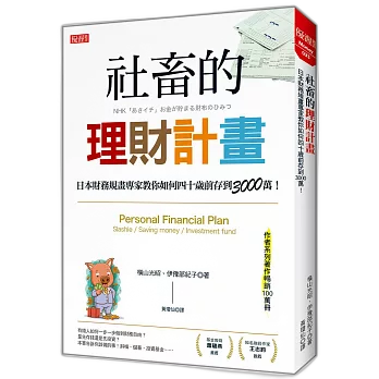 社畜的理財計劃