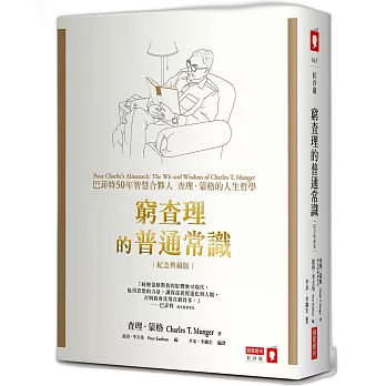 窮查理的普通常識