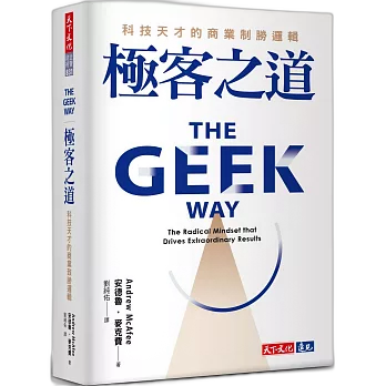 極客之道