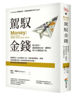 《駕馭金錢》