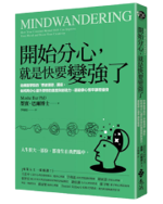 《開始分心，就是快要變強了》