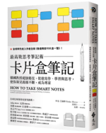 《卡片盒筆記》