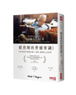《窮查理的普通常識》