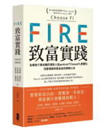 《FIRE致富實踐》